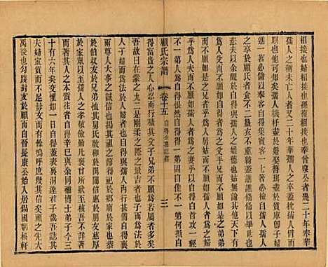 江苏[顾姓] 顾氏宗谱十九卷首一卷 — 清光绪二十三年（1897）_十五.pdf