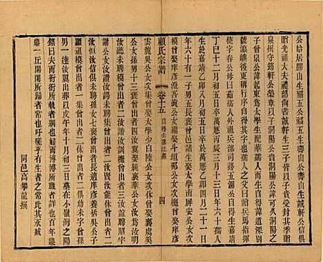 江苏[顾姓] 顾氏宗谱十九卷首一卷 — 清光绪二十三年（1897）_十五.pdf