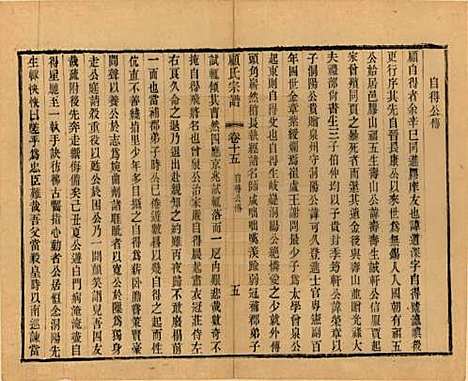 江苏[顾姓] 顾氏宗谱十九卷首一卷 — 清光绪二十三年（1897）_十五.pdf