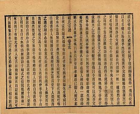 江苏[顾姓] 顾氏宗谱十九卷首一卷 — 清光绪二十三年（1897）_十五.pdf