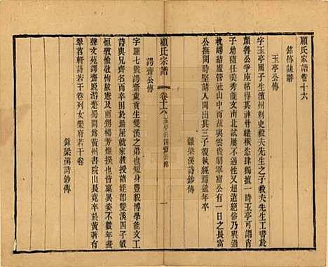 江苏[顾姓] 顾氏宗谱十九卷首一卷 — 清光绪二十三年（1897）_十六.pdf