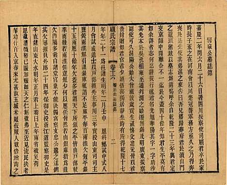 江苏[顾姓] 顾氏宗谱十九卷首一卷 — 清光绪二十三年（1897）_十六.pdf