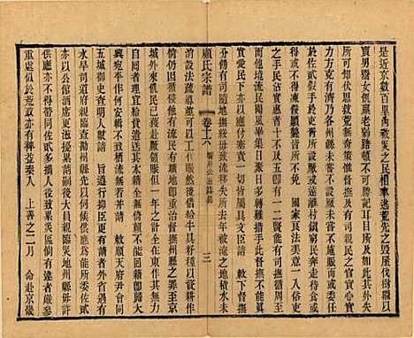 江苏[顾姓] 顾氏宗谱十九卷首一卷 — 清光绪二十三年（1897）_十六.pdf