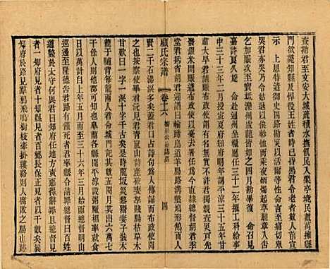 江苏[顾姓] 顾氏宗谱十九卷首一卷 — 清光绪二十三年（1897）_十六.pdf