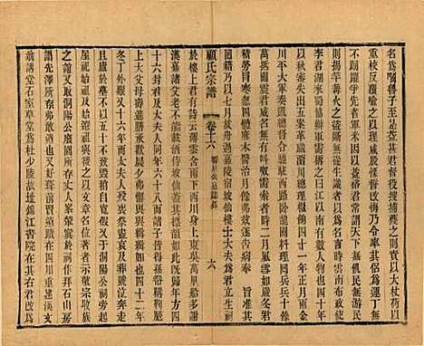 江苏[顾姓] 顾氏宗谱十九卷首一卷 — 清光绪二十三年（1897）_十六.pdf