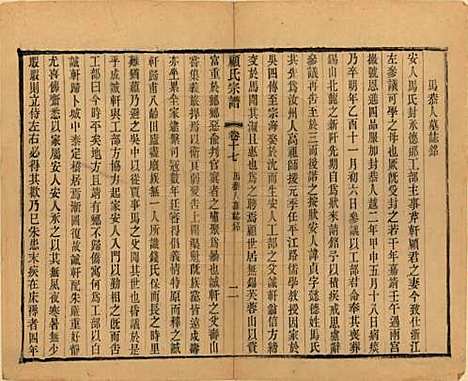 江苏[顾姓] 顾氏宗谱十九卷首一卷 — 清光绪二十三年（1897）_十七.pdf