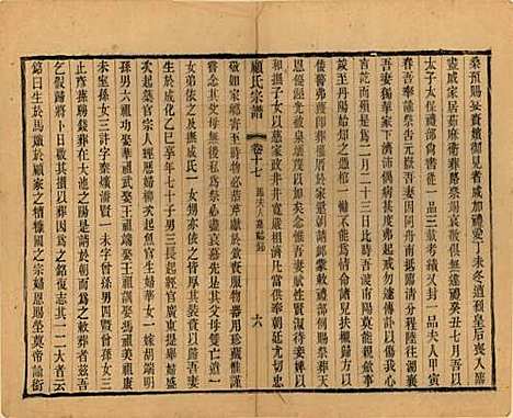 江苏[顾姓] 顾氏宗谱十九卷首一卷 — 清光绪二十三年（1897）_十七.pdf