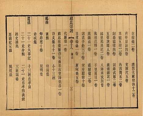 江苏[顾姓] 顾氏宗谱十九卷首一卷 — 清光绪二十三年（1897）_十八.pdf