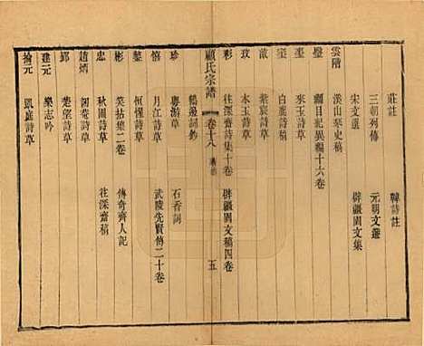 江苏[顾姓] 顾氏宗谱十九卷首一卷 — 清光绪二十三年（1897）_十八.pdf