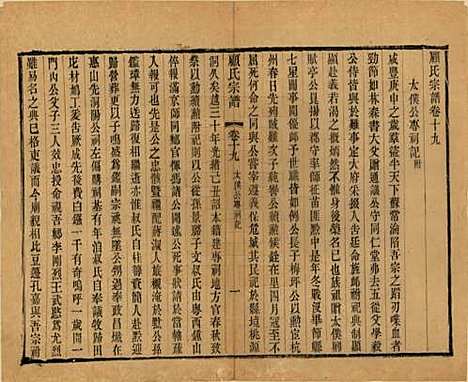 江苏[顾姓] 顾氏宗谱十九卷首一卷 — 清光绪二十三年（1897）_十九.pdf