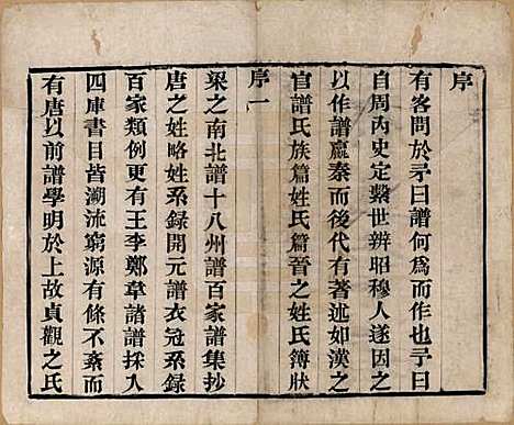 江苏[顾姓] 顾氏宗谱十二卷 — 清光绪元年（1875）_一.pdf