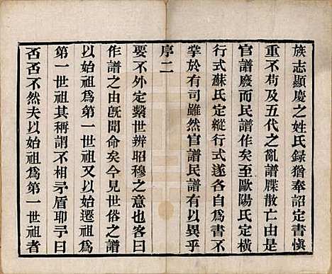 江苏[顾姓] 顾氏宗谱十二卷 — 清光绪元年（1875）_一.pdf