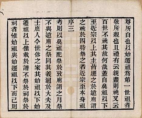 江苏[顾姓] 顾氏宗谱十二卷 — 清光绪元年（1875）_一.pdf