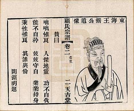 江苏[顾姓] 顾氏宗谱十二卷 — 清光绪元年（1875）_二.pdf