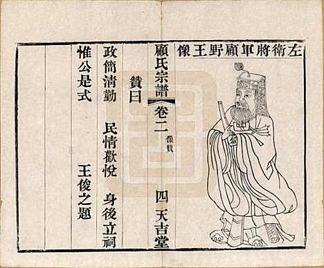 江苏[顾姓] 顾氏宗谱十二卷 — 清光绪元年（1875）_二.pdf