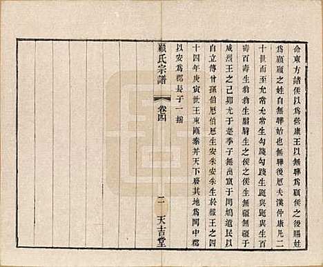 江苏[顾姓] 顾氏宗谱十二卷 — 清光绪元年（1875）_四.pdf