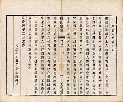 江苏[顾姓] 顾氏宗谱十二卷 — 清光绪元年（1875）_五.pdf