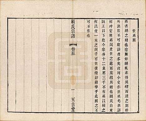 江苏[顾姓] 顾氏宗谱十二卷 — 清光绪元年（1875）_五.pdf