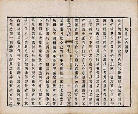 江苏[顾姓] 顾氏宗谱十二卷 — 清光绪元年（1875）_十一.pdf