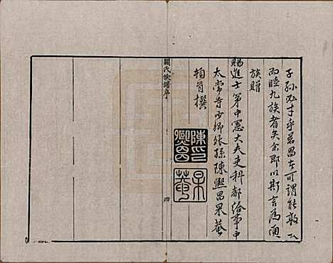 广东[关姓] 关氏族谱不分卷 — 清光绪十五年（1889）_一.pdf