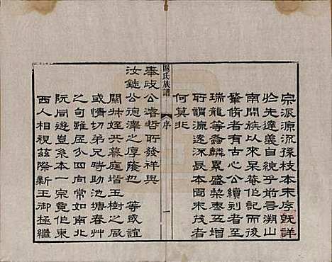 广东[关姓] 关氏族谱不分卷 — 清光绪十五年（1889）_二.pdf