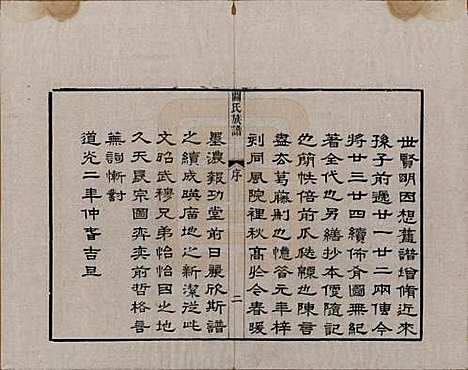 广东[关姓] 关氏族谱不分卷 — 清光绪十五年（1889）_二.pdf