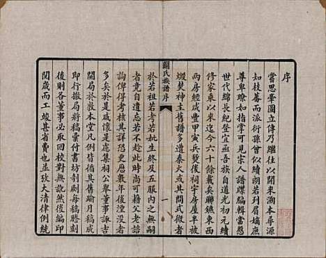 广东[关姓] 关氏族谱不分卷 — 清光绪十五年（1889）_三.pdf