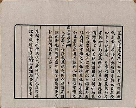 广东[关姓] 关氏族谱不分卷 — 清光绪十五年（1889）_三.pdf