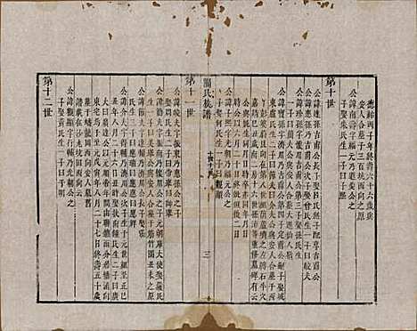 广东[关姓] 关氏族谱不分卷 — 清光绪十五年（1889）_四.pdf