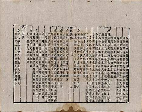 广东[关姓] 关氏族谱不分卷 — 清光绪十五年（1889）_四.pdf