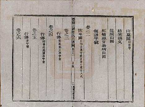 浙江[管姓] 丰谿上湖管氏宗谱 — 民国二十八年（1939）_一.pdf