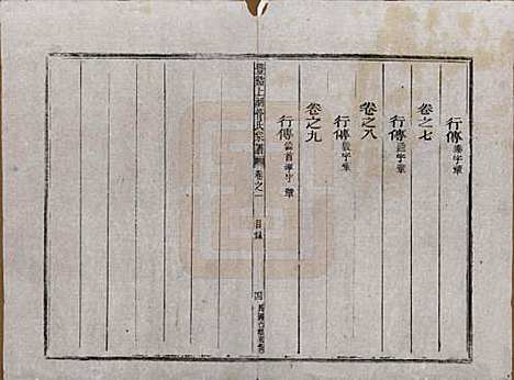 浙江[管姓] 丰谿上湖管氏宗谱 — 民国二十八年（1939）_一.pdf