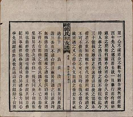 湖南[郭姓] 资阳郭氏洪淳支谱 — 民国25年（1936）_一.pdf