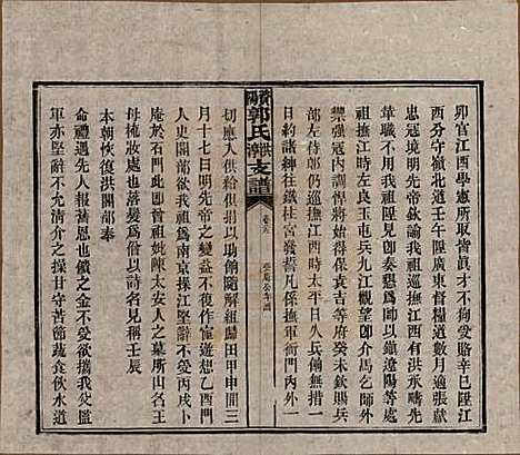 湖南[郭姓] 资阳郭氏洪淳支谱 — 民国25年（1936）_二十九.pdf