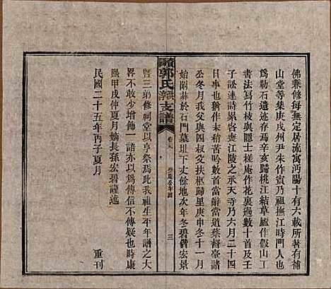 湖南[郭姓] 资阳郭氏洪淳支谱 — 民国25年（1936）_二十九.pdf