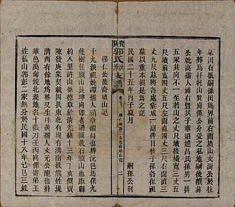 湖南[郭姓] 资阳郭氏洪淳支谱 — 民国25年（1936）_三十.pdf