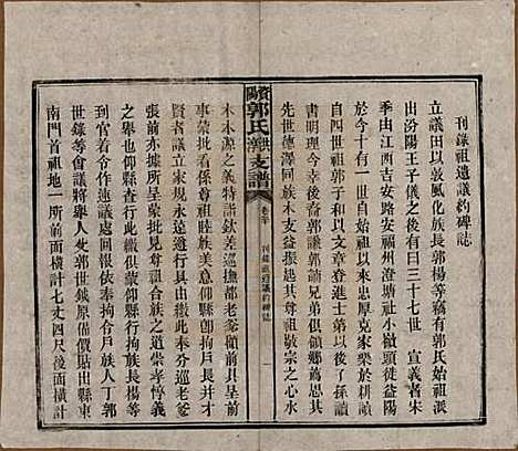 湖南[郭姓] 资阳郭氏洪淳支谱 — 民国25年（1936）_三十.pdf