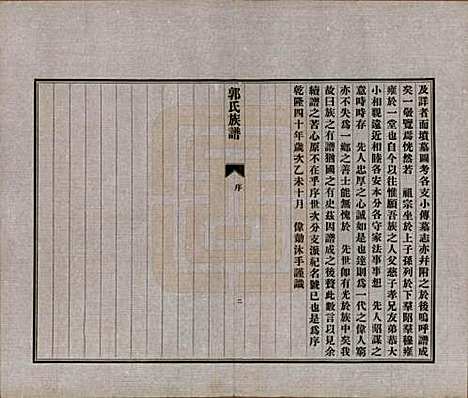 山东[郭姓] 郭氏族谱十卷首一册末三册 — 民国二十五年（1936）_一.pdf