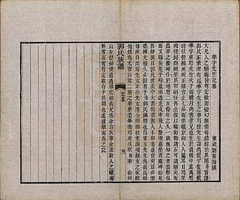 山东[郭姓] 郭氏族谱十卷首一册末三册 — 清同治十一年（1872）_十二.pdf