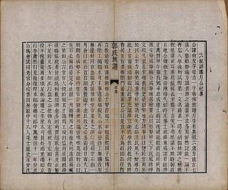 山东[郭姓] 郭氏族谱十卷首一册末三册 — 清同治十一年（1872）_十二.pdf