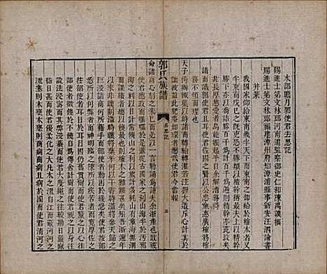 山东[郭姓] 郭氏族谱十卷首一册末三册 — 清同治十一年（1872）_十二.pdf