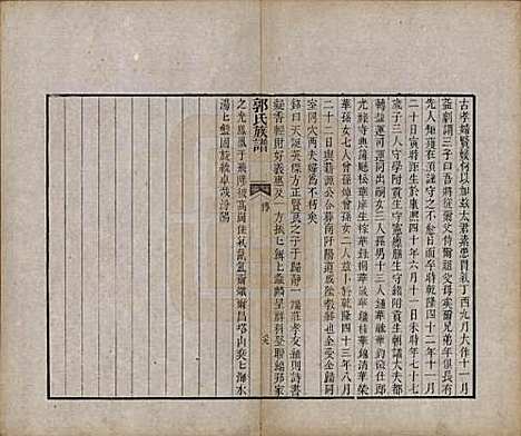 山东[郭姓] 郭氏族谱十卷首一册末三册 — 清同治十一年（1872）_十三.pdf