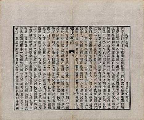 山东[郭姓] 郭氏族谱十卷首一册末三册 — 清同治十一年（1872）_十三.pdf