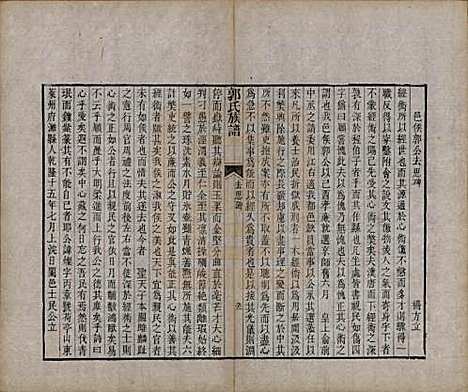 山东[郭姓] 郭氏族谱十卷首一册末三册 — 清同治十一年（1872）_十三.pdf