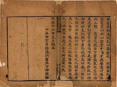 山东[韩姓] 淄川韩氏世谱 — 清光绪十三年（1887）_一.pdf