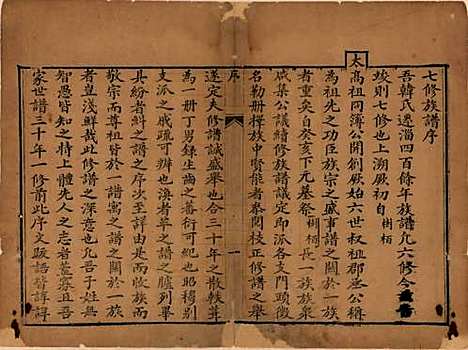 山东[韩姓] 淄川韩氏世谱 — 清光绪十三年（1887）_一.pdf