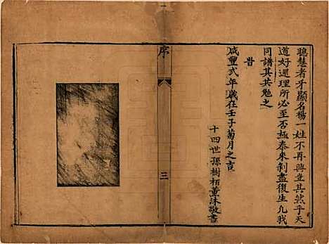 山东[韩姓] 淄川韩氏世谱 — 清光绪十三年（1887）_一.pdf