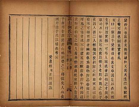 浙江[何姓] 萧山芹沂何氏宗谱 — 道光二十八年序（1848）_四.pdf