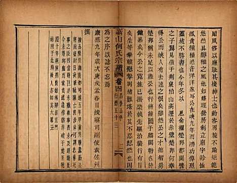 浙江[何姓] 萧山芹沂何氏宗谱 — 道光二十八年序（1848）_四.pdf