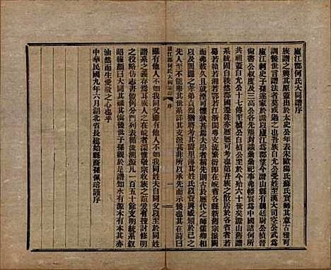 中国[何姓] 庐江郡何氏大同宗谱二十六卷 — 民国十年（1921）_一.pdf